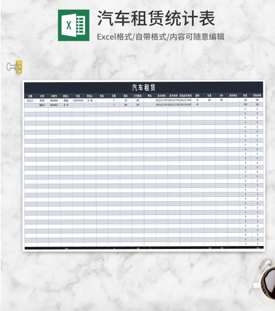 汽车租赁统计表Excel模板