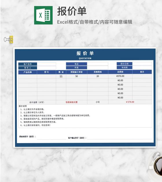 采购报价单Excel模板