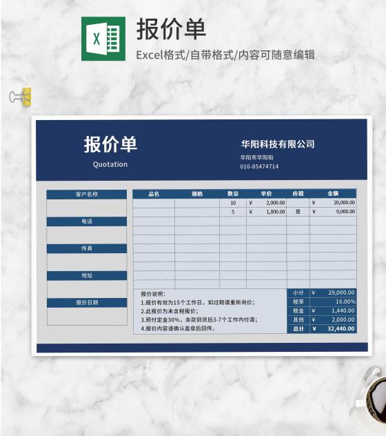 深蓝公司客户采购报价单Excel模板