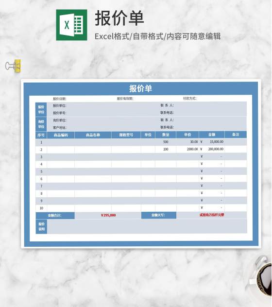 蓝色商品报价明细单Excel模板
