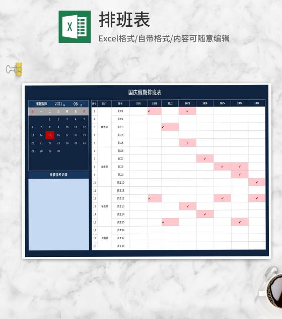 公司国庆假期排班表Excel模板