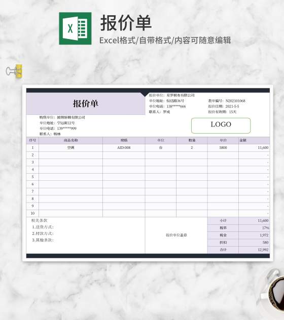 商品报价明细Excel模板