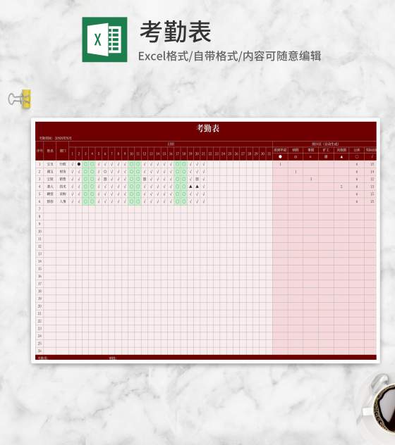 员工部门考勤表Excel模板