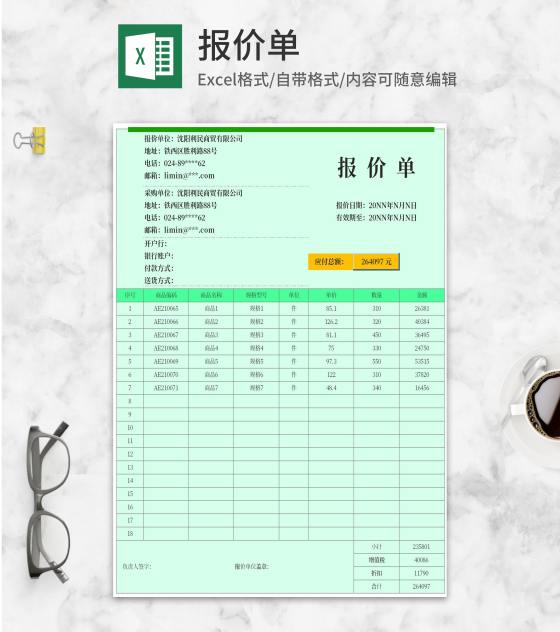 绿色商贸公司商品报价单Excel模板