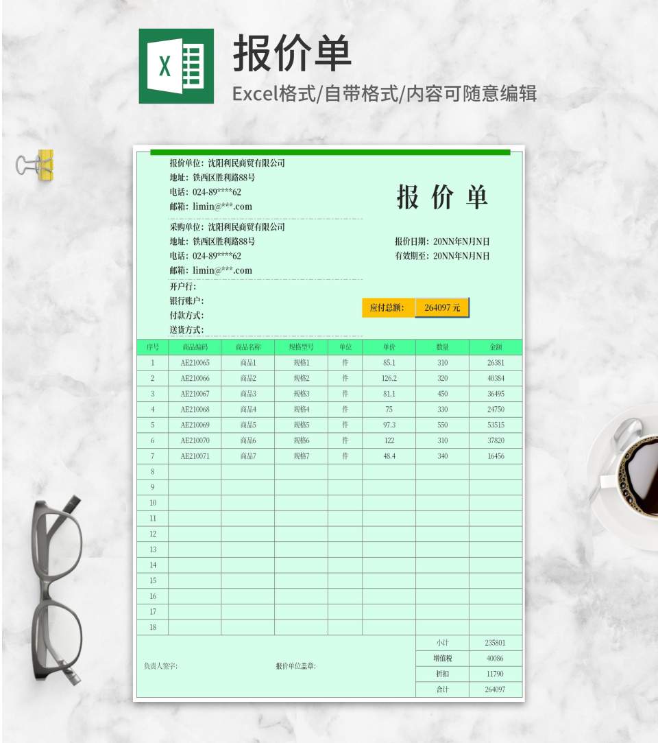 绿色商贸公司商品报价单Excel模板