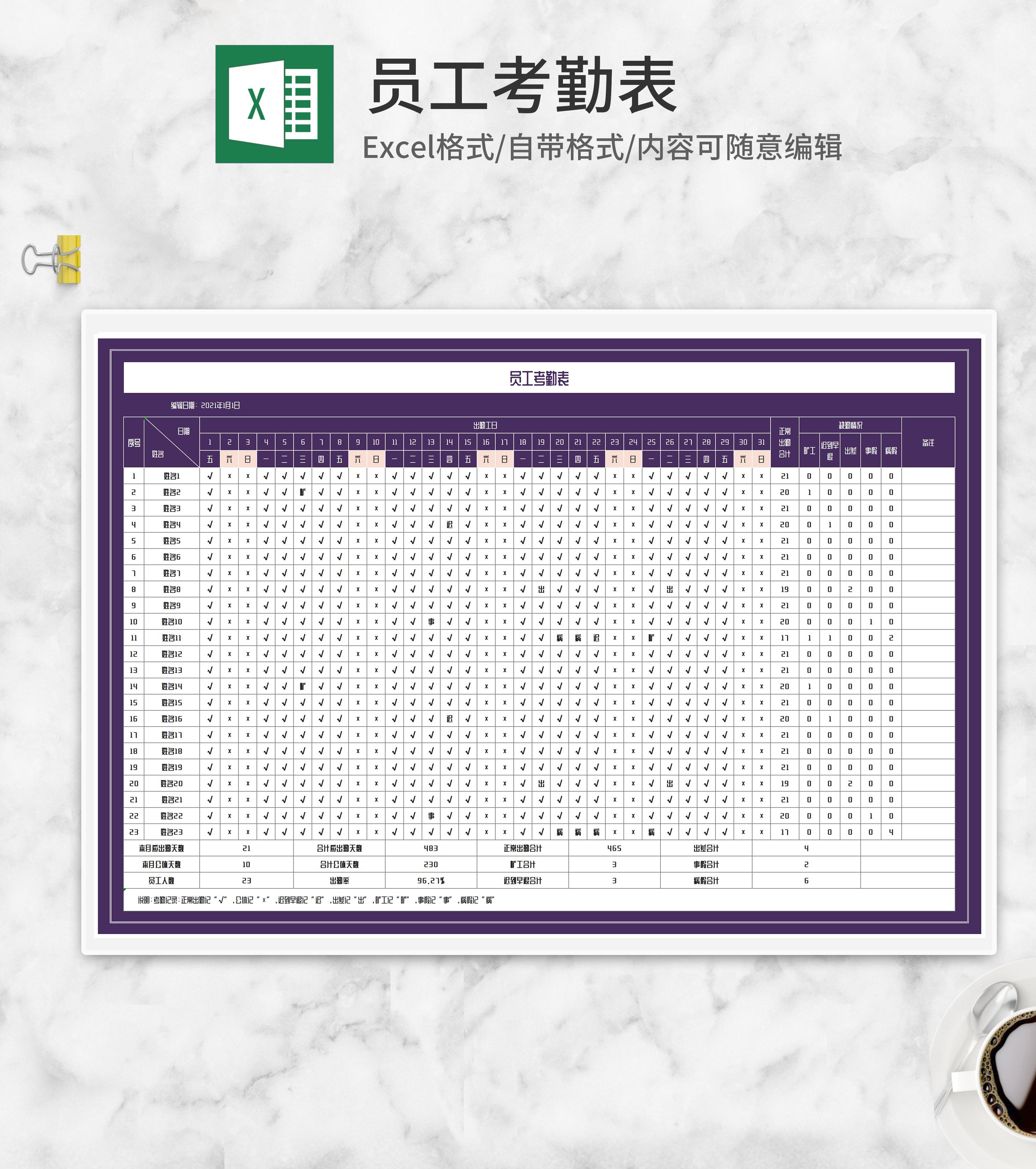 紫色员工考勤出勤明细表excel模板