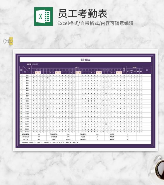 紫色员工考勤出勤明细表Excel模板