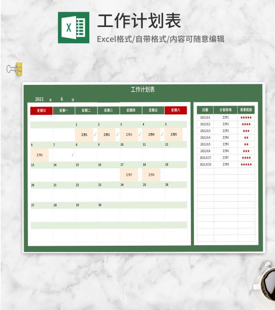 绿色日历工作事项计划表excel模板