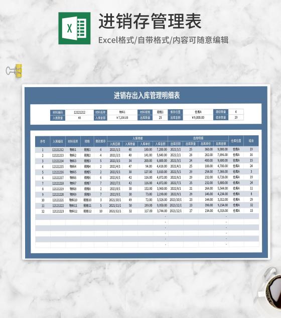 物料出入库管理明细表Excel模板