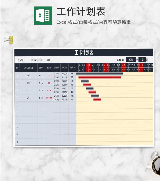 工作项目进度明细表Excel模板