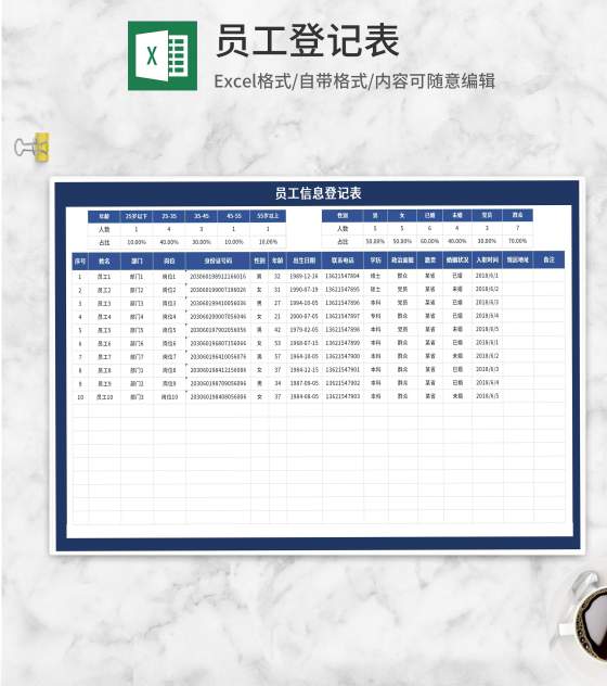 深蓝员工信息登记表Excel模板