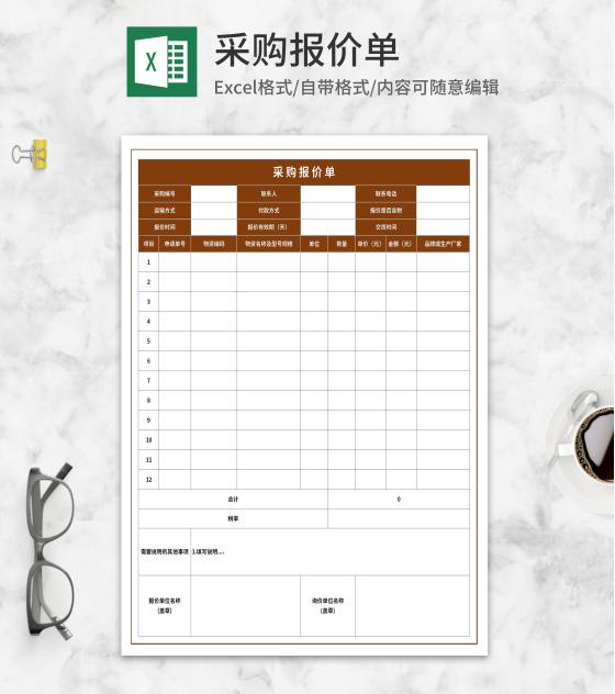 采购厂家报价单Excel模板