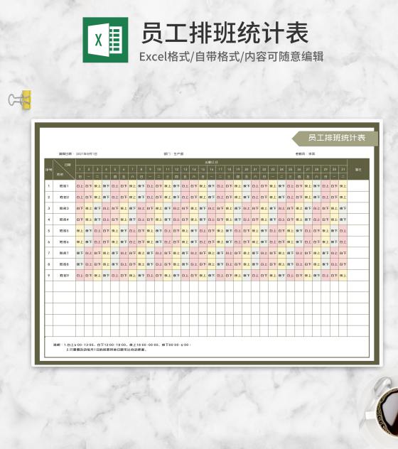 员工排班统计明细记录表Excel模板