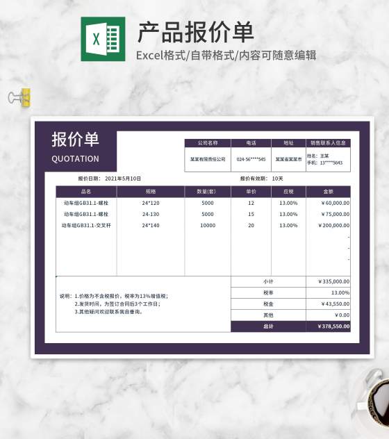 公司零件报价单Excel模板