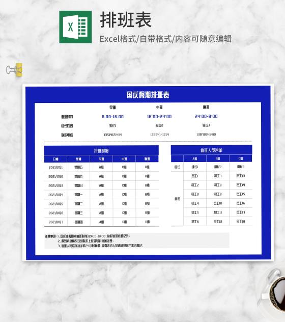 国庆假期团队排班表Excel模板