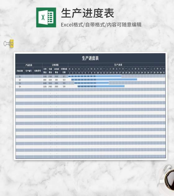 产品生产计划进度表Excel模板