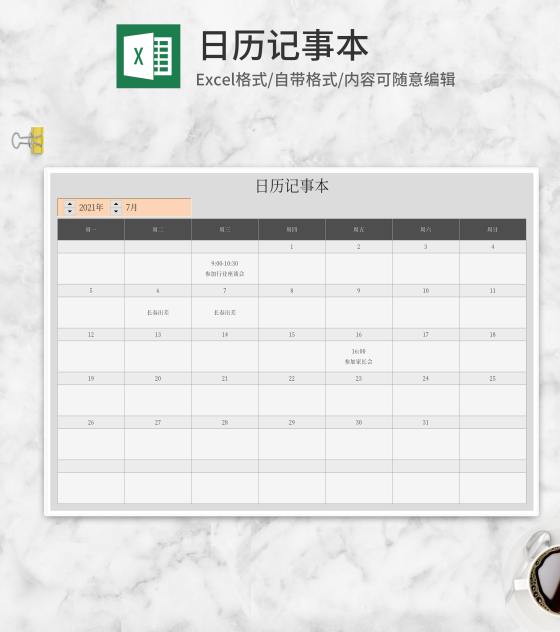 日历记事本Excel模板