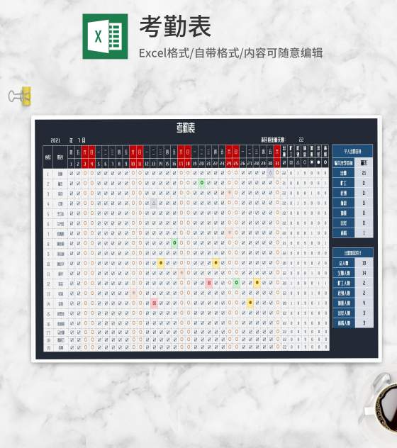员工个人出勤考勤查询统计表Excel模板