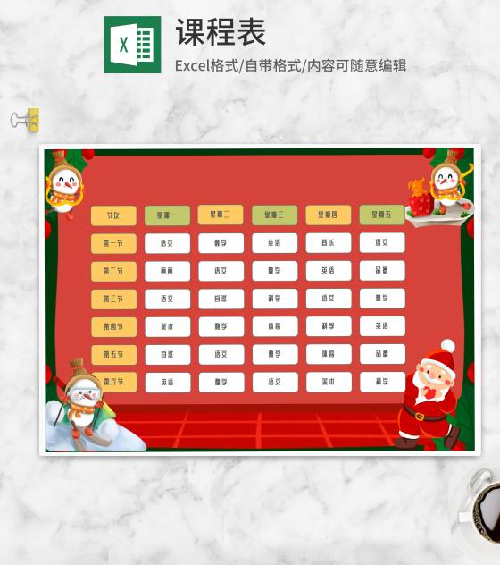 红色圣诞节主题课程表Excel模板