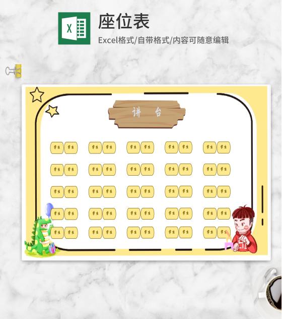 黄色学生教学座位表Excel模板