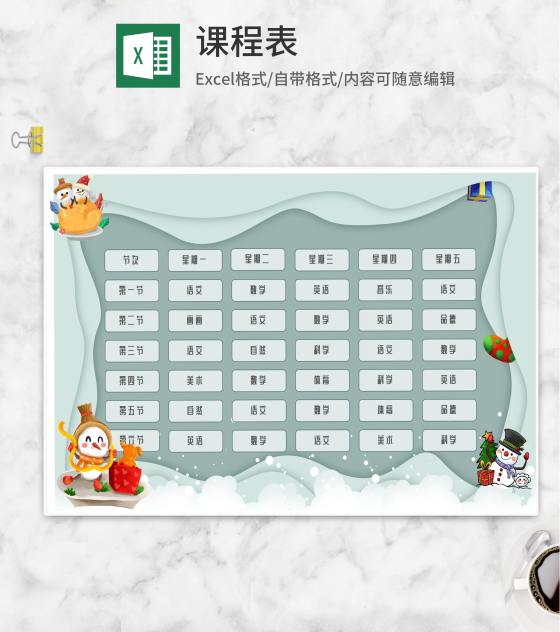 小清新雪人班级课程表Excel模板