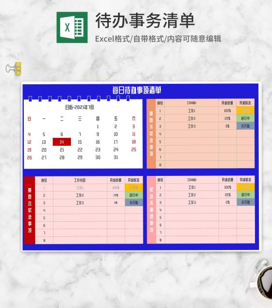 每日待办事项明细清单Excel模板