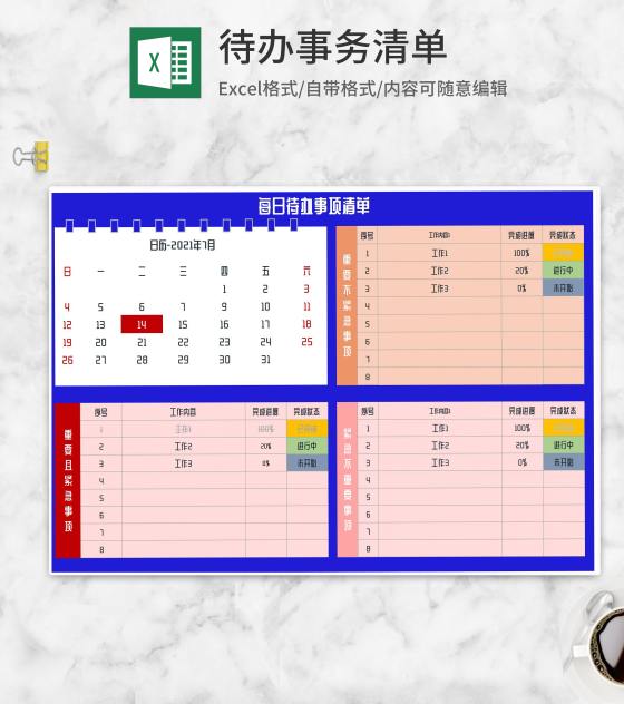 每日待办事项明细清单Excel模板