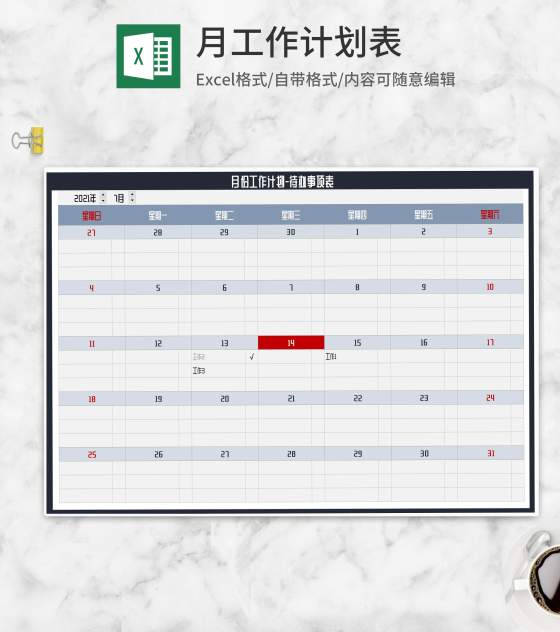 月份工作计划待办事项表excel模板