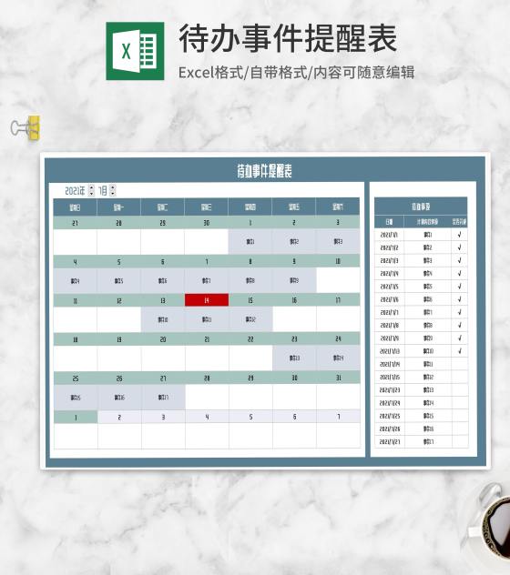 待办事件提醒表Excel模板