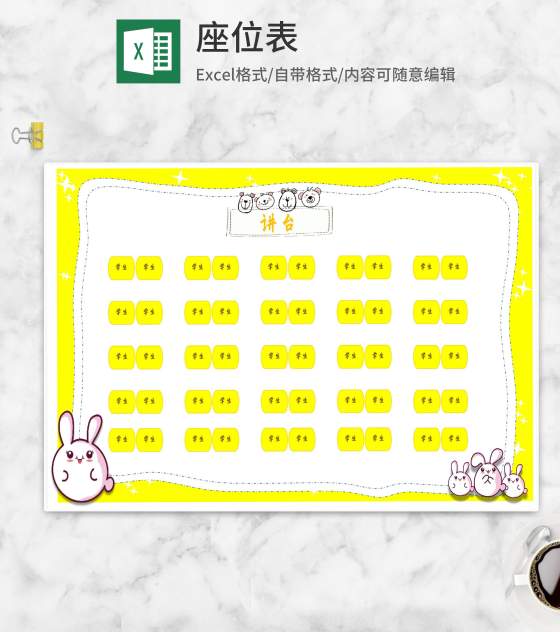 黄色可爱小动物班级座位表Excel模板