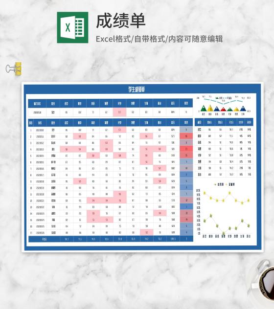 蓝色学生成绩查询分析表Excel模板