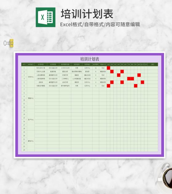 部门培训计划表Excel模板