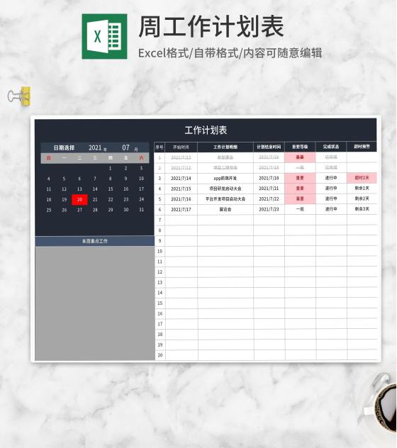 周工作项目计划表Excel模板