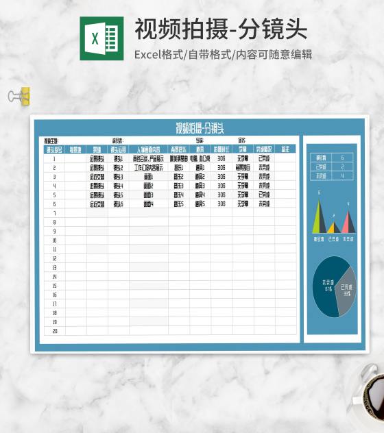 视频拍摄分镜头时间表Excel模板