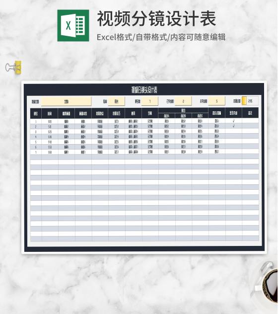 视频分镜头设计表Excel模板
