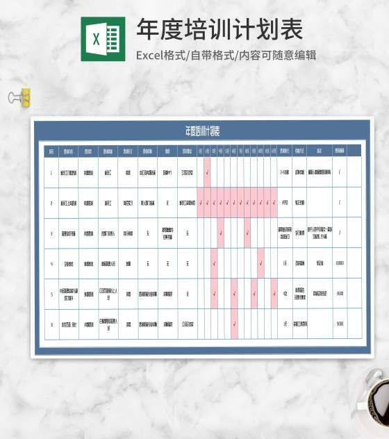 年度员工培训计划表Excel模板