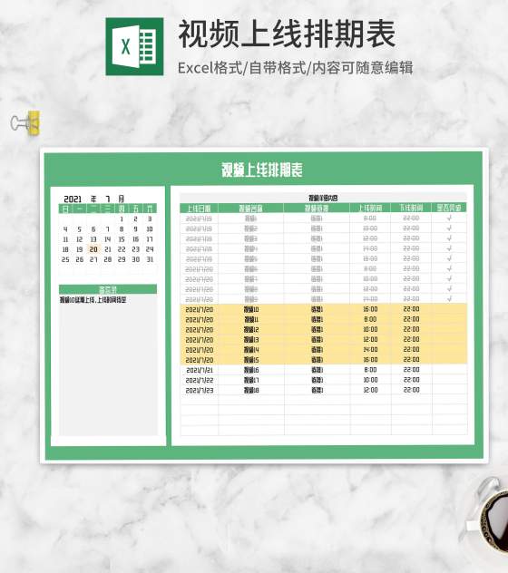绿色视频上线排期表Excel模板