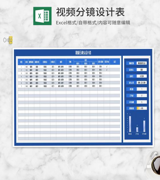 视频分镜头设计明细表Excel模板