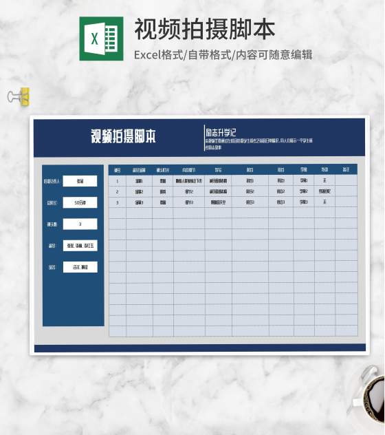 视频拍摄场景脚本Excel模板