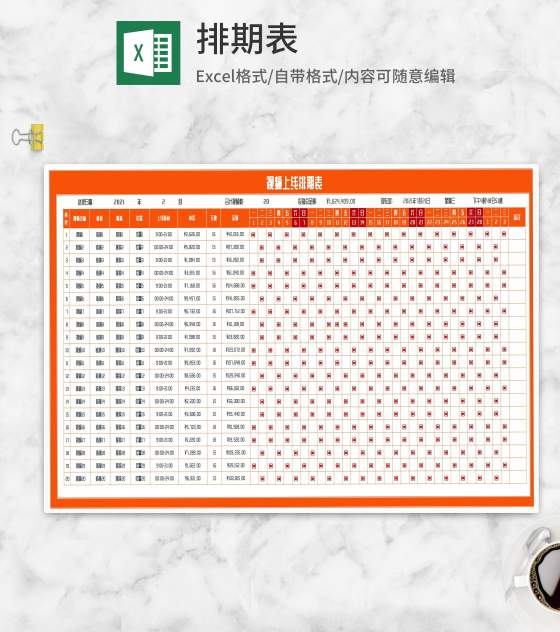 视频上线排期表Excel模板