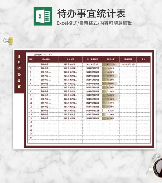 待办事宜统计明细表Excel模板