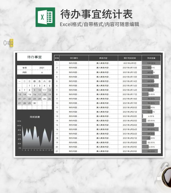 灰色待办事宜统计表Excel模板