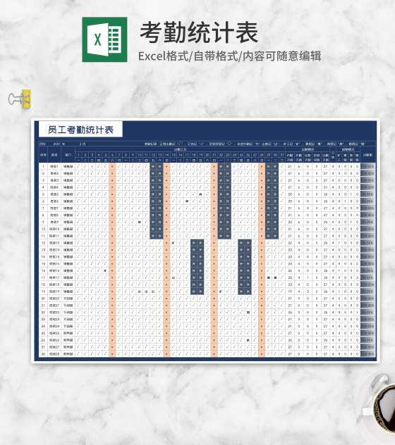 公司部门员工考勤统计表Excel模板