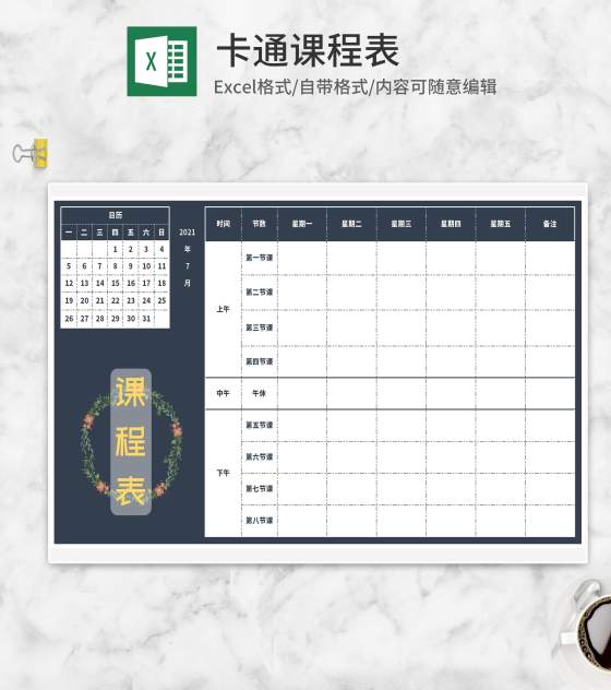 商务深灰课程表Excel模板