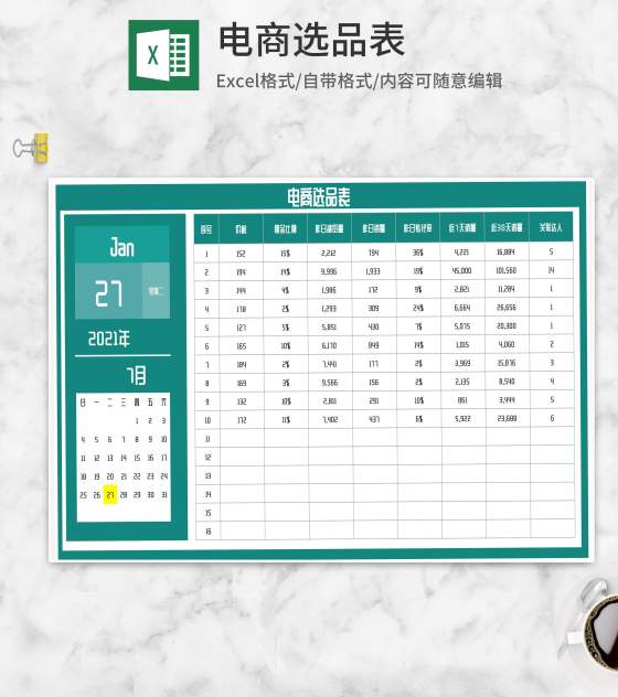 电商选品明细表Excel模板