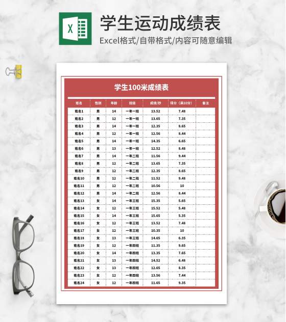 学生运动会成绩表Excel模板
