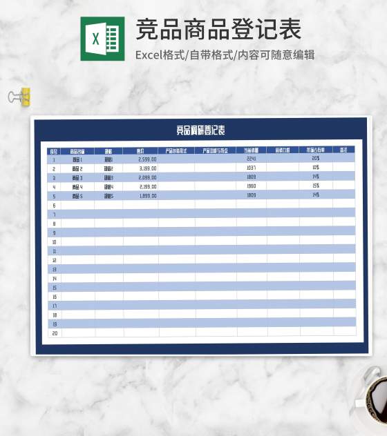 蓝色竞品调研登记表Excel模板