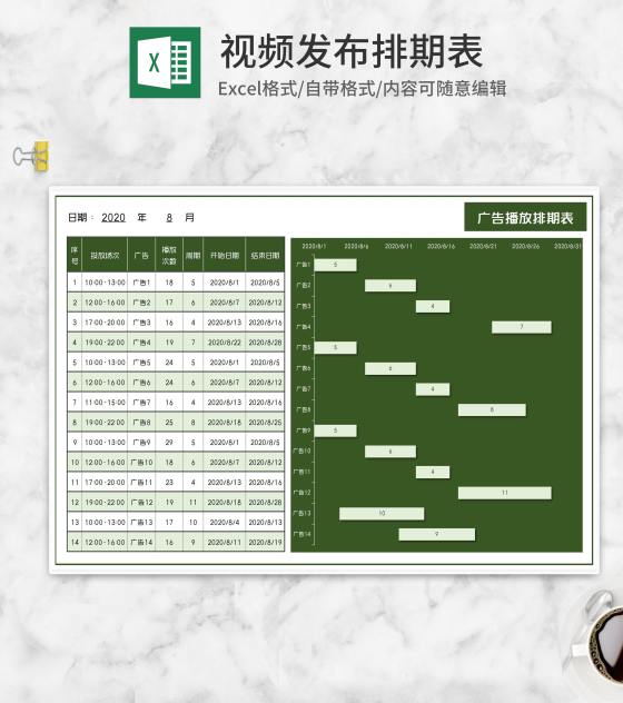 绿色广告播放排期表Excel模板