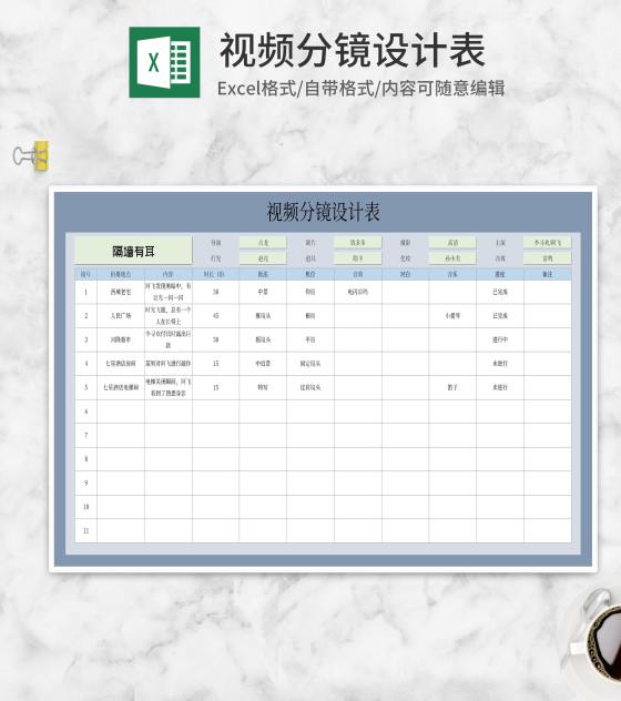 视频分镜拍摄设计表Excel模板