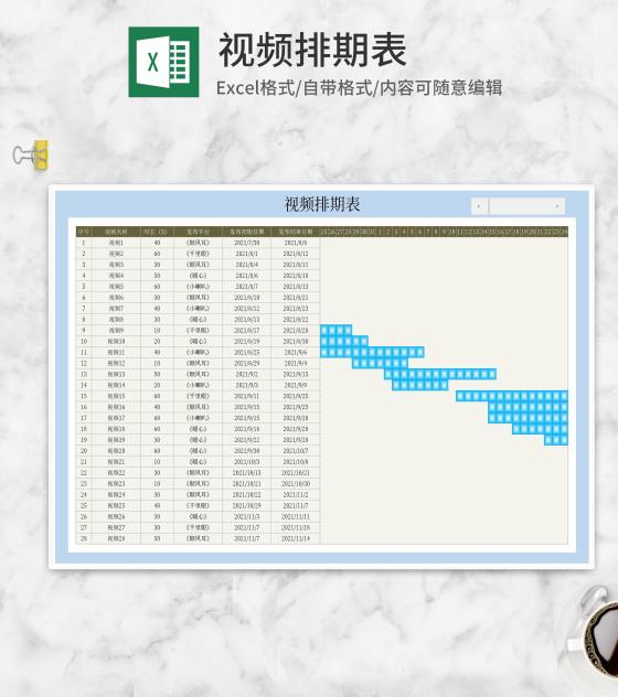 月度视频发布排期计划表Excel模板